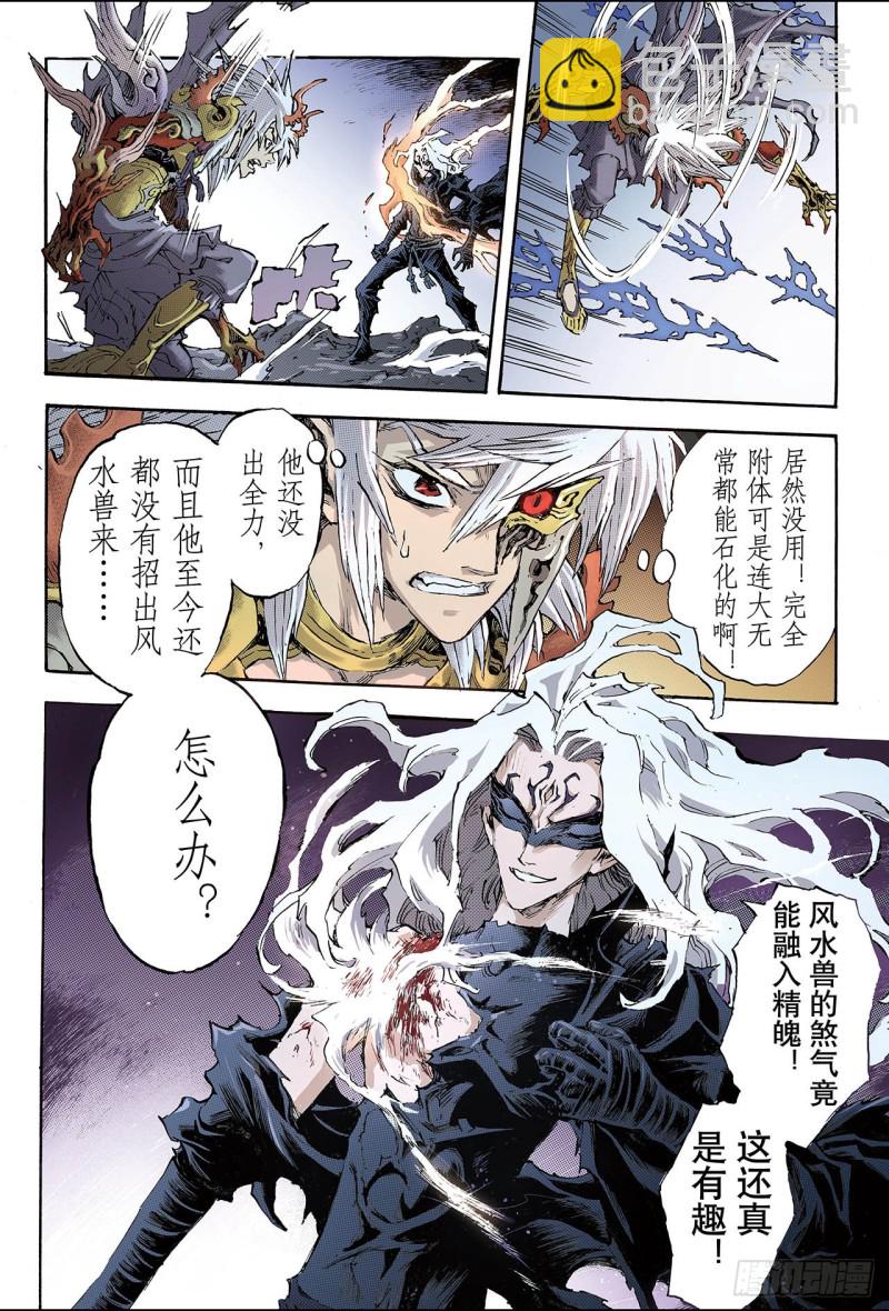 🍚玄皓战记（全彩版） 90.破界的青乌师2 第5页