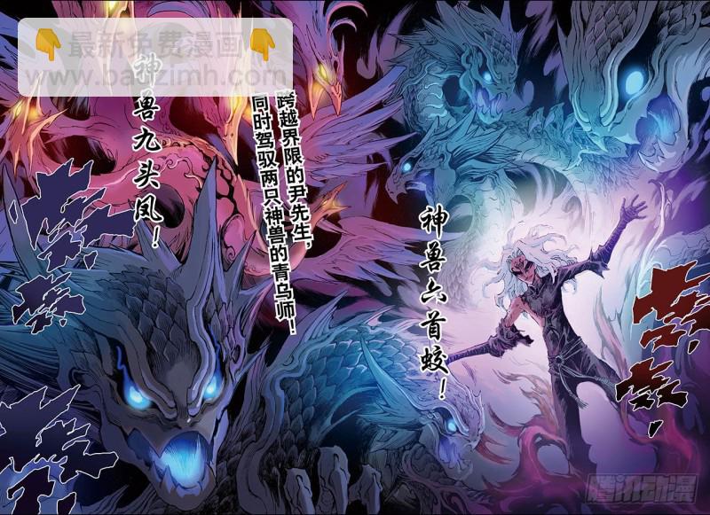 🍚玄皓战记（全彩版） 90.破界的青乌师2 第7页
