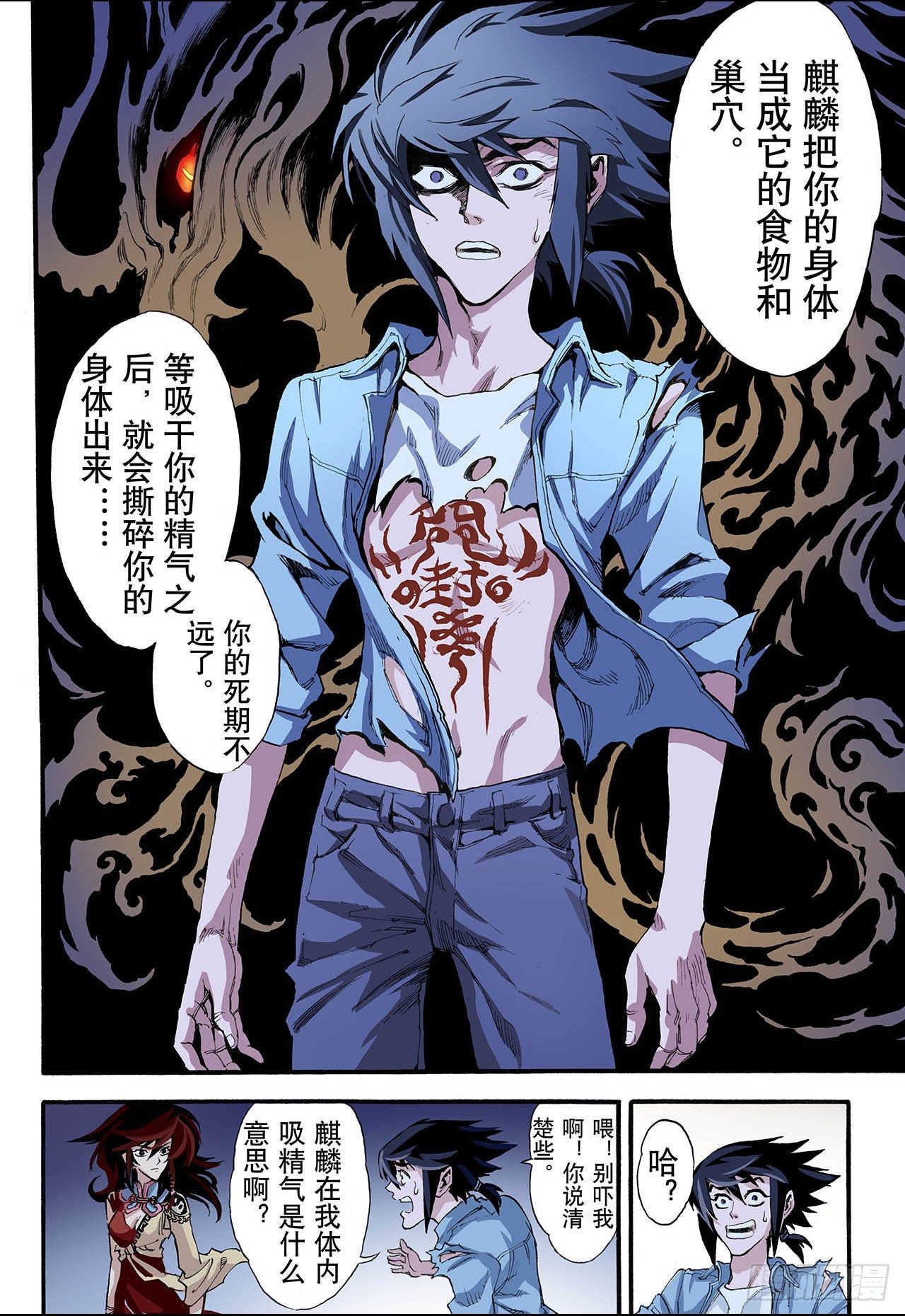 🍚玄皓战记（全彩版） 10.符2 第2页
