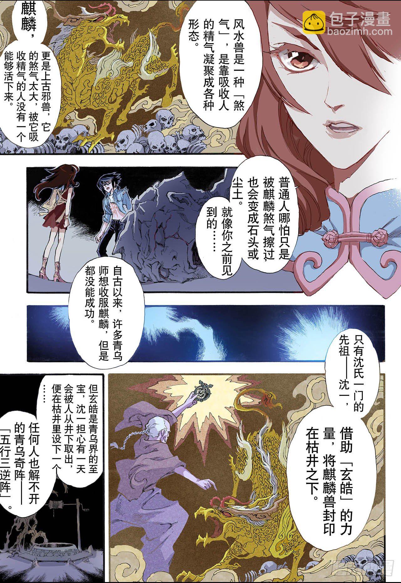🍚玄皓战记（全彩版） 10.符2 第3页