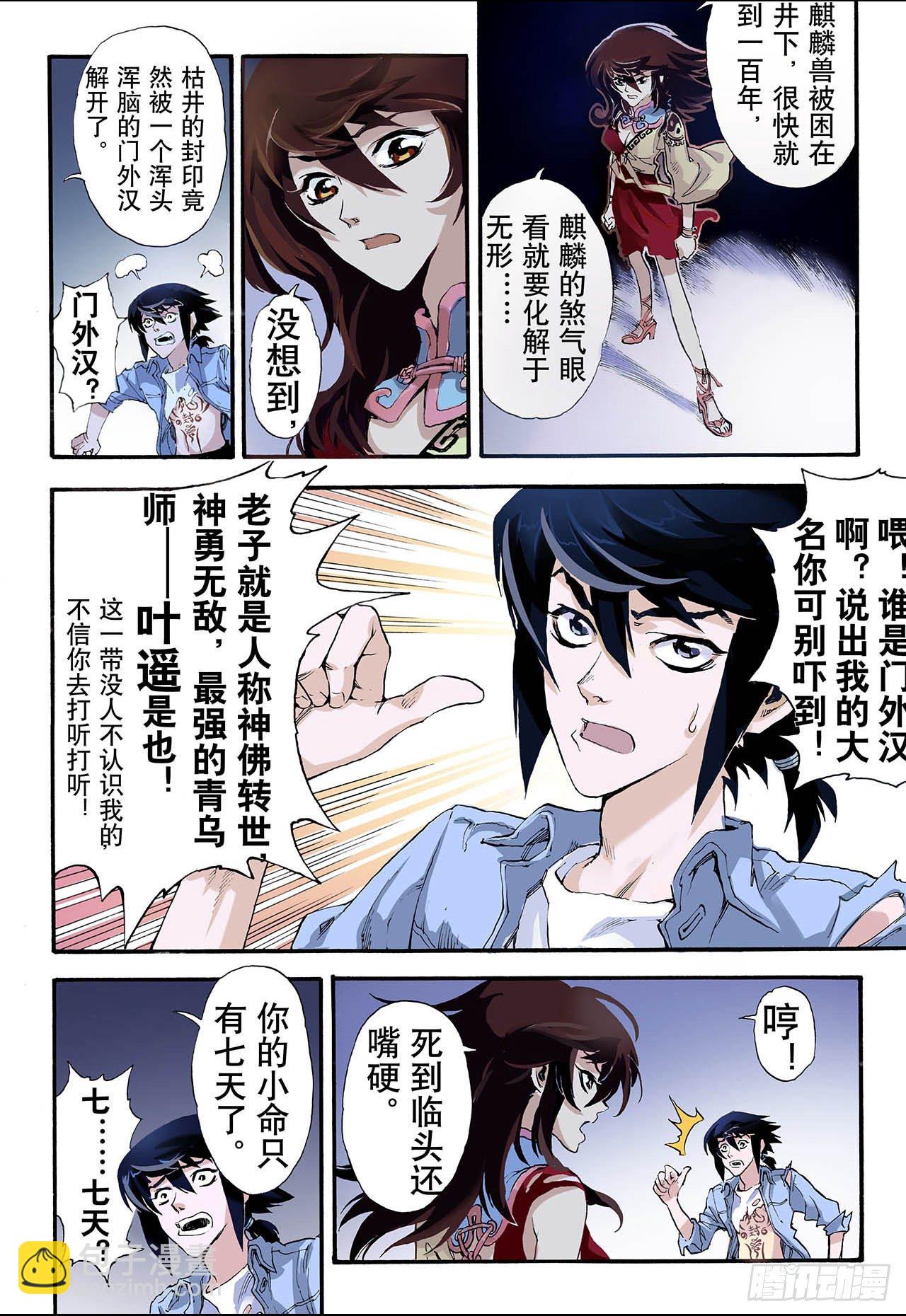 🍚玄皓战记（全彩版） 10.符2 第4页