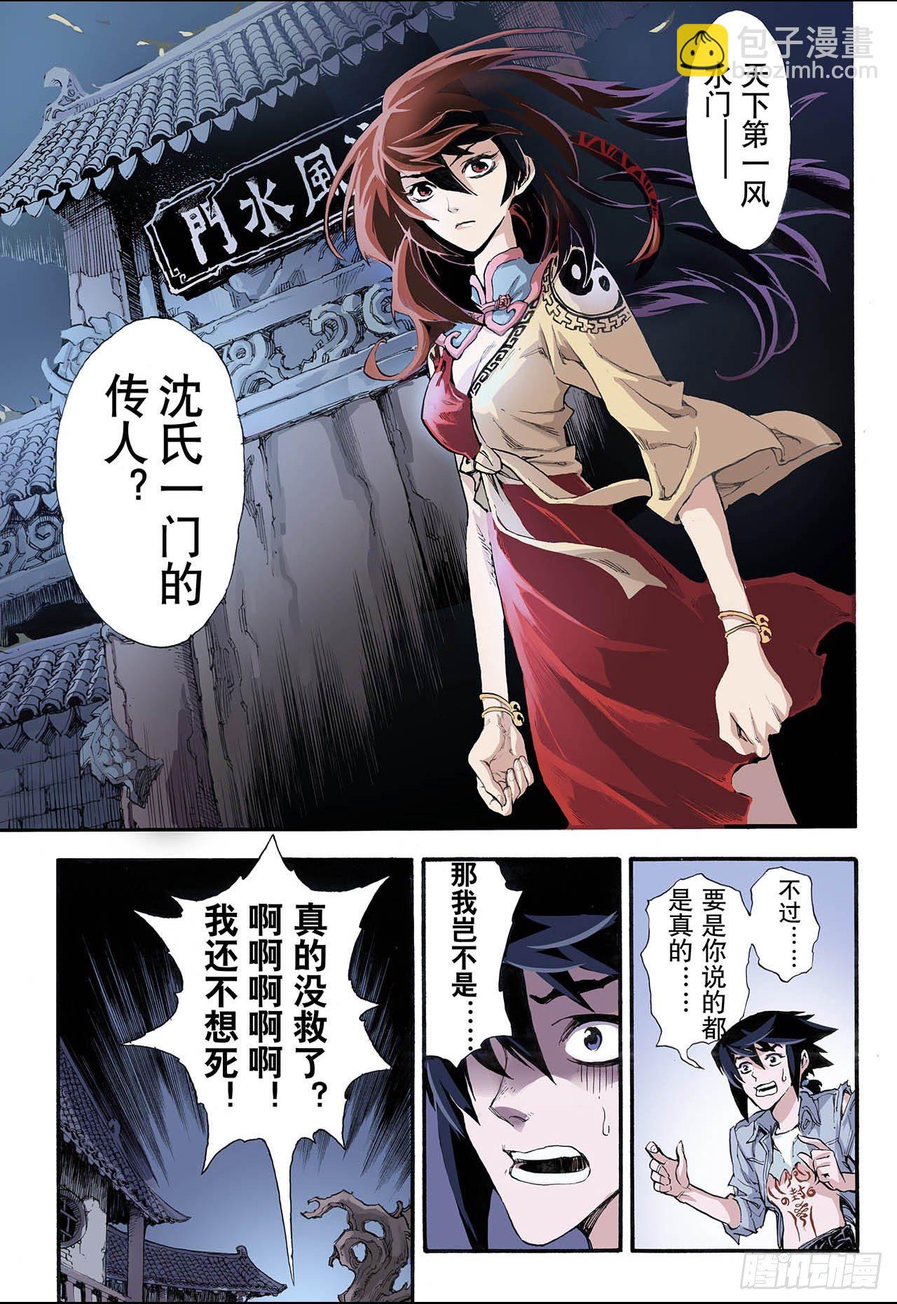 🍚玄皓战记（全彩版） 10.符2 第7页