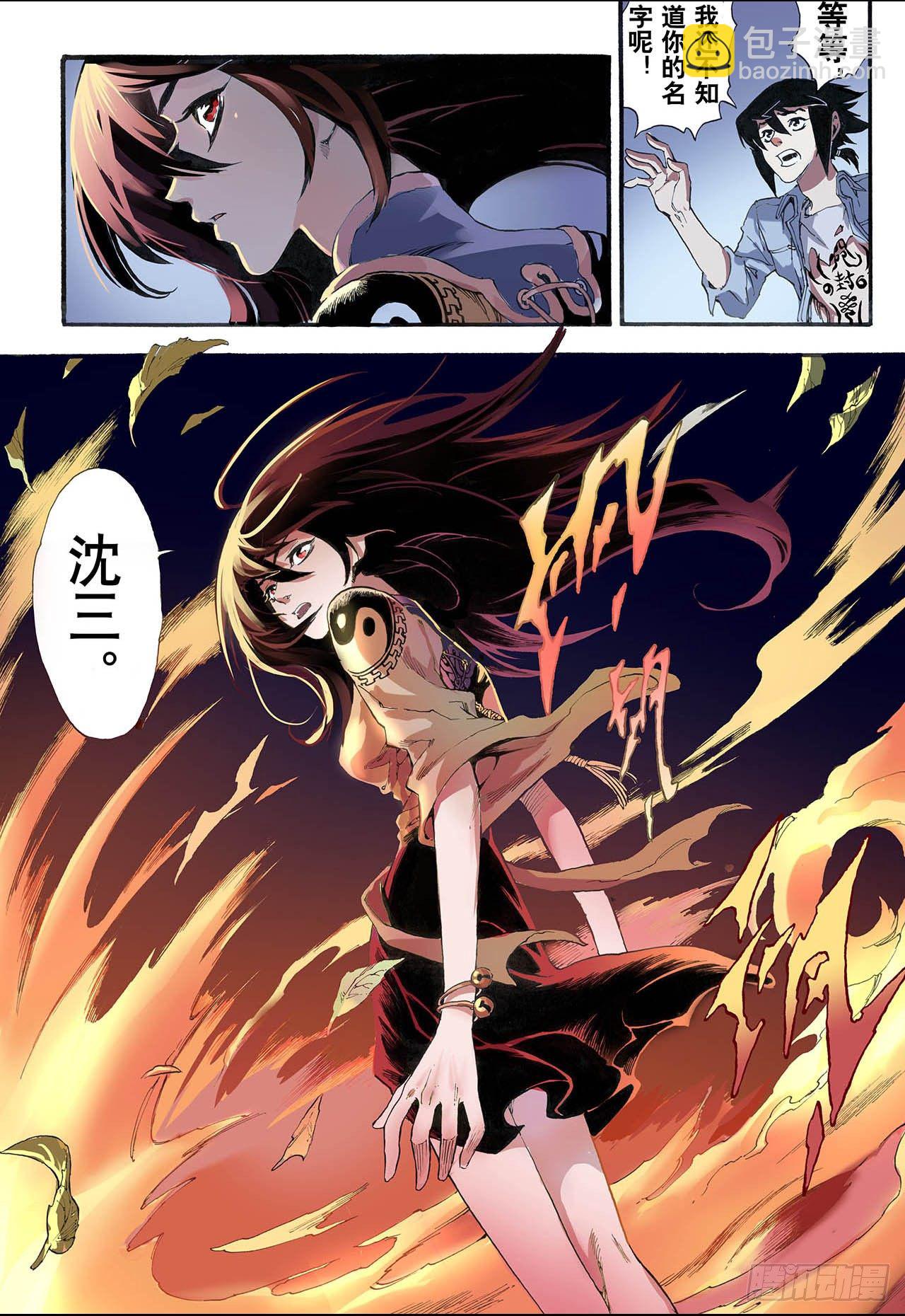 🍚玄皓战记（全彩版） 10.符2 第9页
