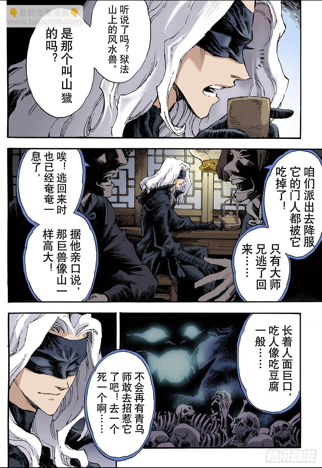 🍚玄皓战记（全彩版） 91.番外3除魔记 第3页