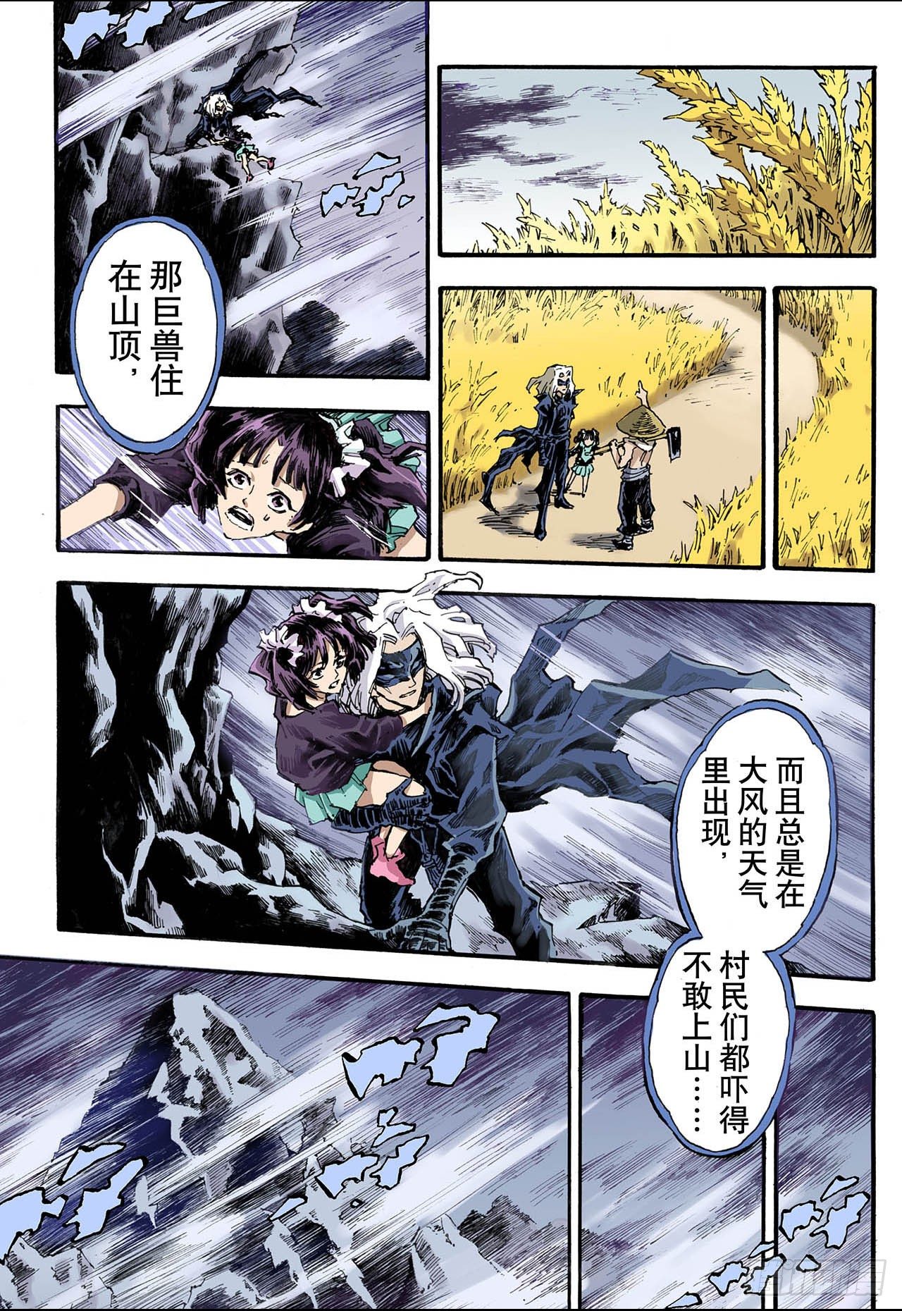 🍚玄皓战记（全彩版） 91.番外3除魔记 第4页