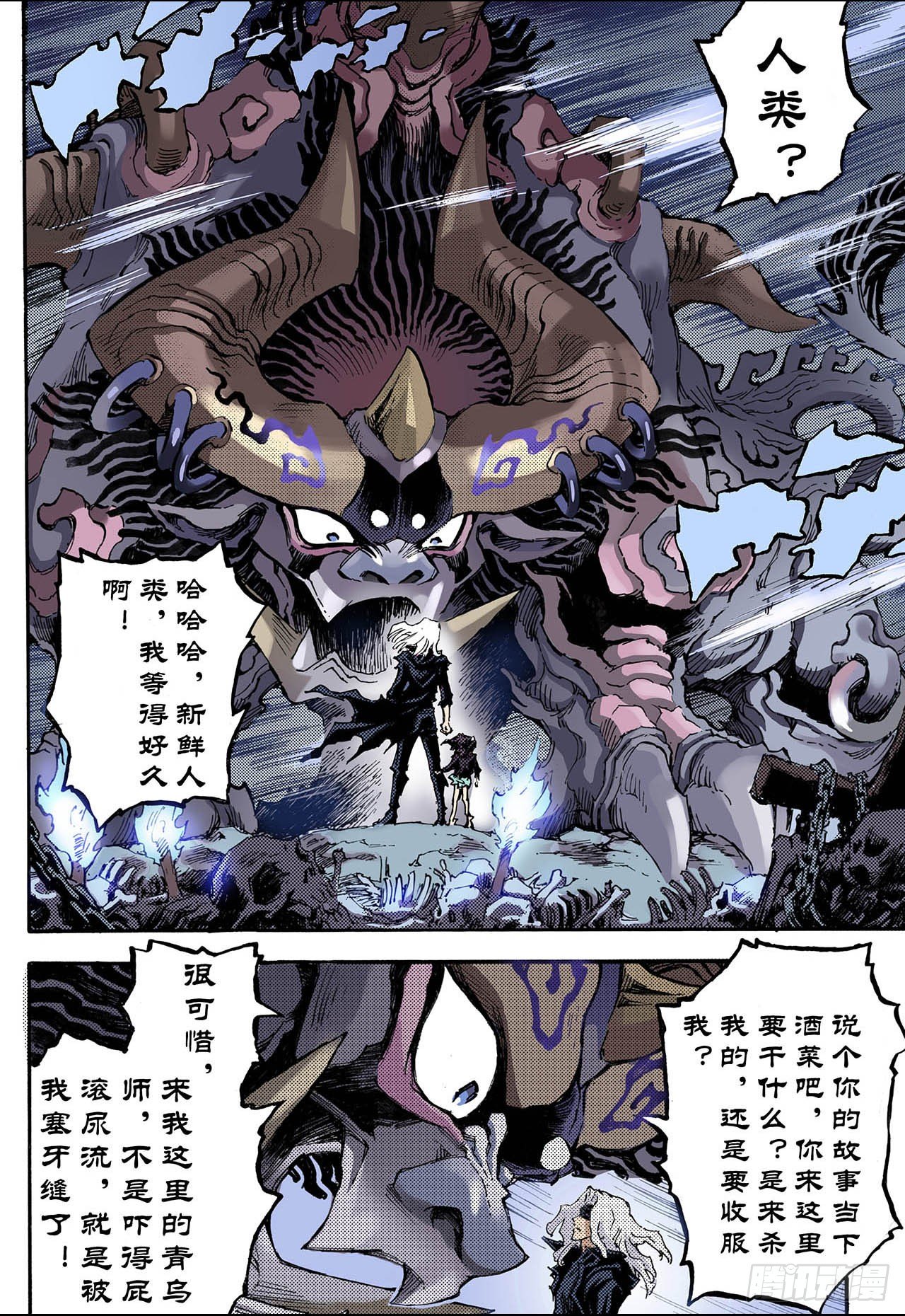 🍚玄皓战记（全彩版） 91.番外3除魔记 第5页