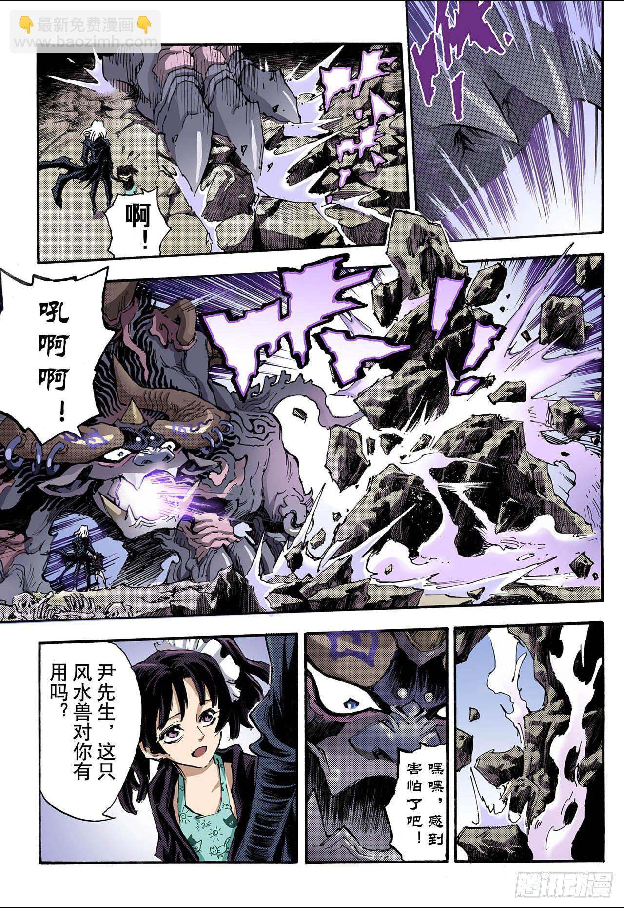 🍚玄皓战记（全彩版） 91.番外3除魔记 第6页