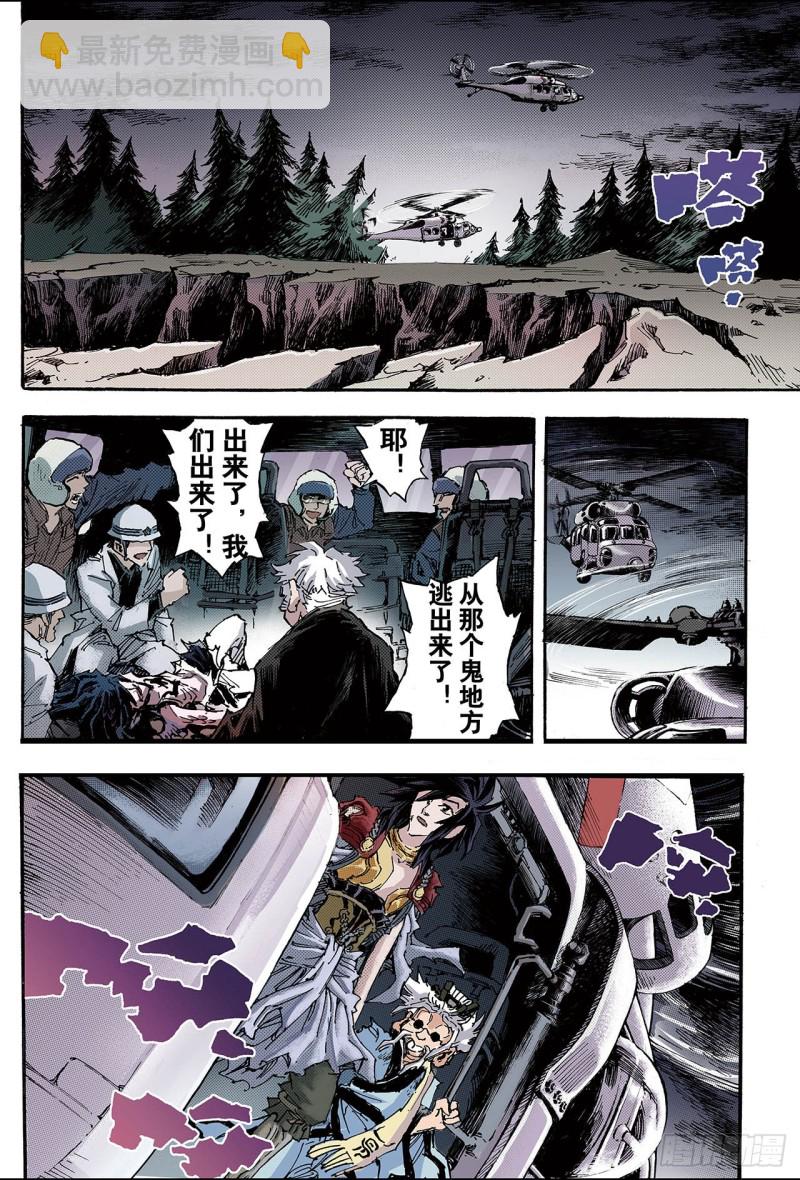 🍚玄皓战记（全彩版） 94.崩溃的封印1 第10页