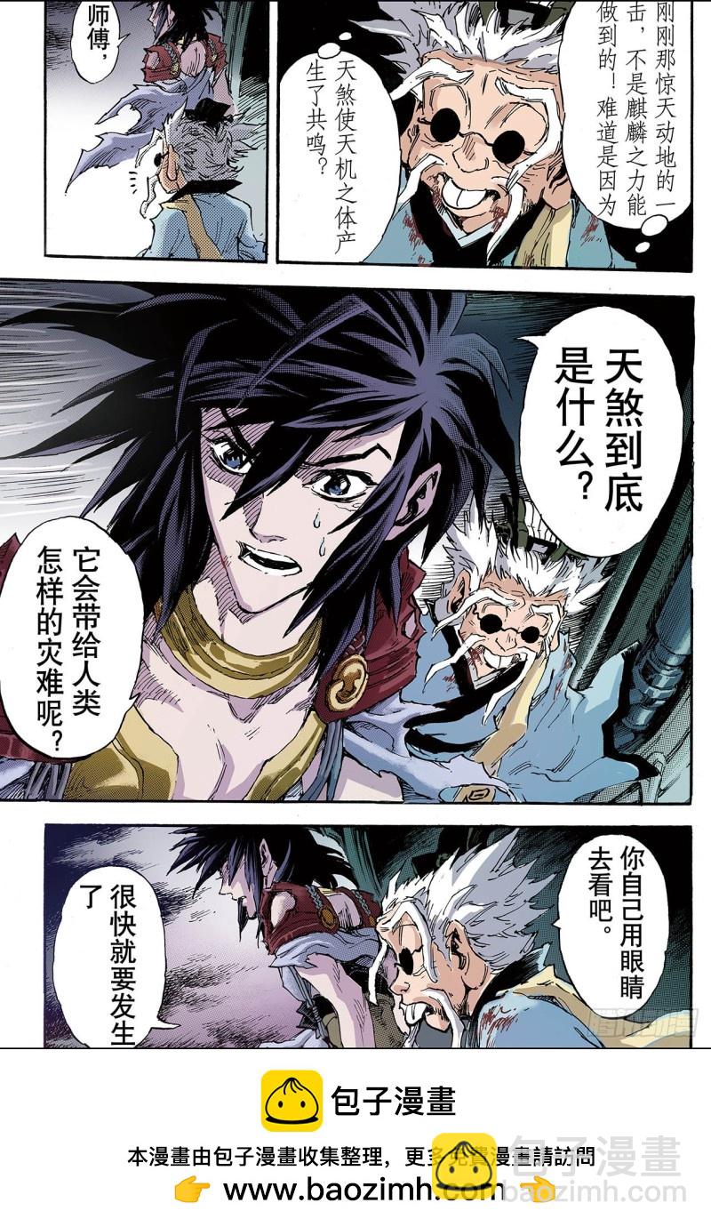 🍚玄皓战记（全彩版） 94.崩溃的封印1 第11页