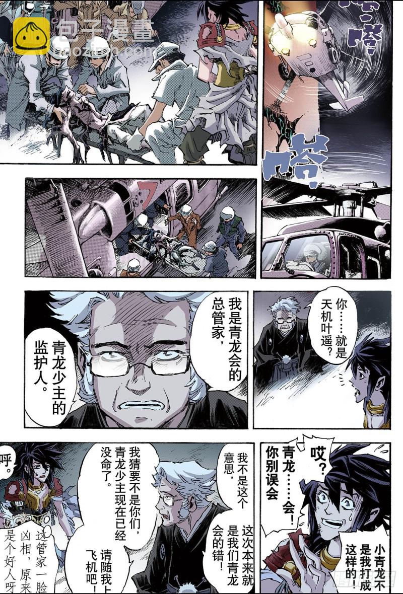 🍚玄皓战记（全彩版） 94.崩溃的封印1 第5页