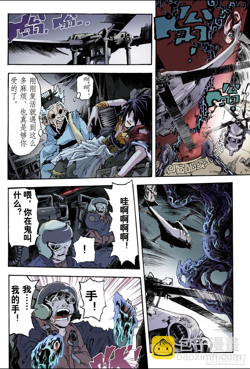 🍚玄皓战记（全彩版） 94.崩溃的封印1 第6页