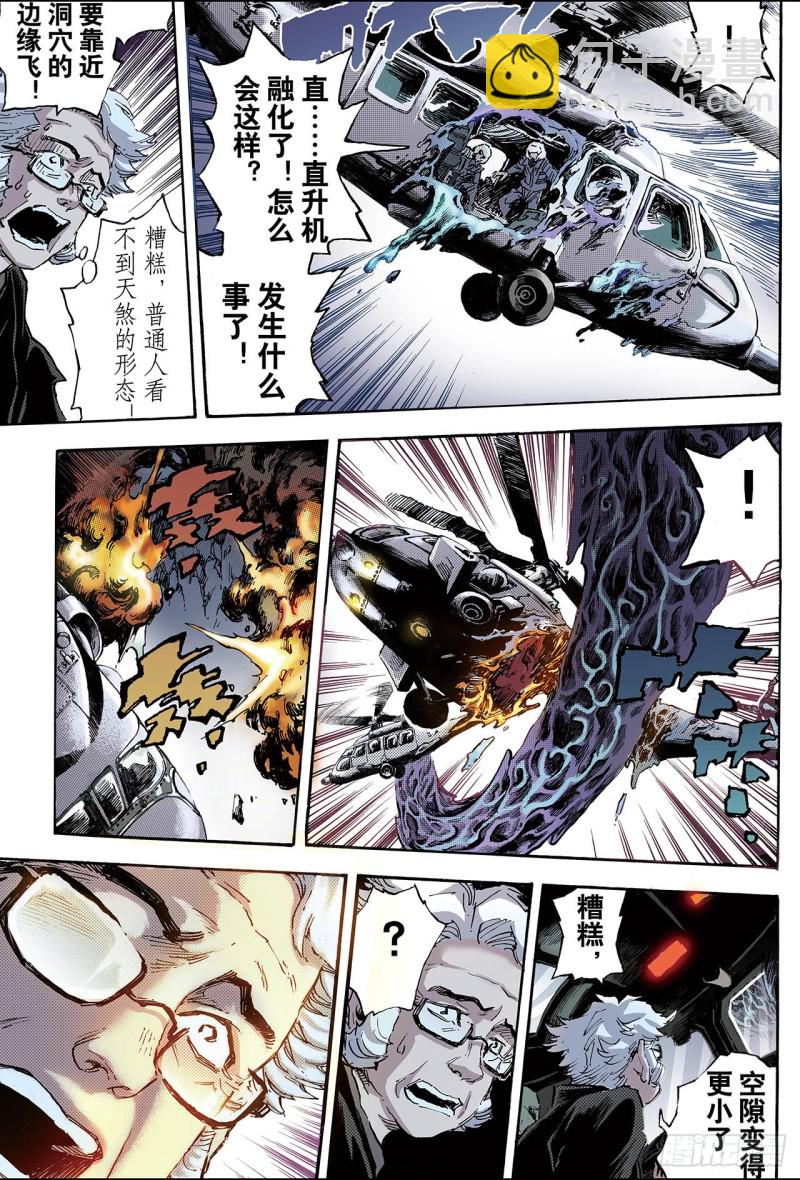🍚玄皓战记（全彩版） 94.崩溃的封印1 第7页