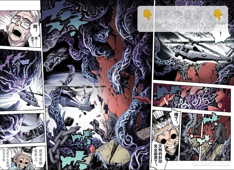 🍚玄皓战记（全彩版） 94.崩溃的封印1 第8页