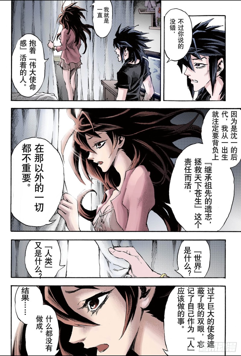 🍚玄皓战记（全彩版） 96.天机之体1 第10页