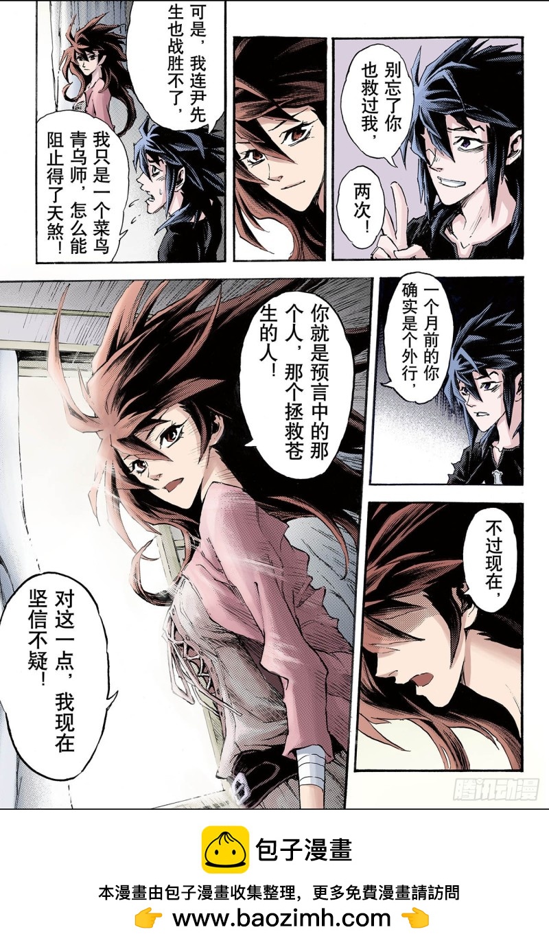 🍚玄皓战记（全彩版） 96.天机之体1 第11页