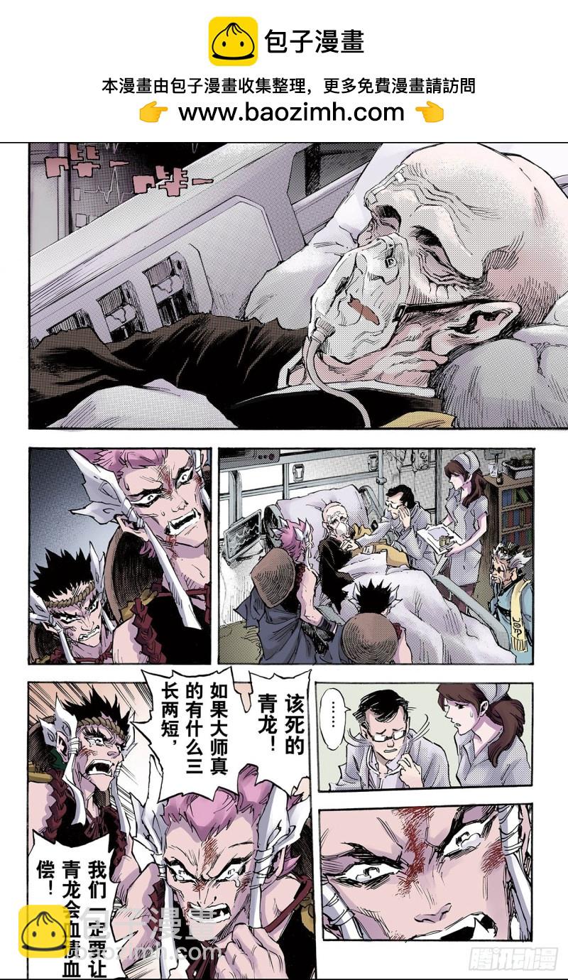 🍚玄皓战记（全彩版） 96.天机之体1 第2页