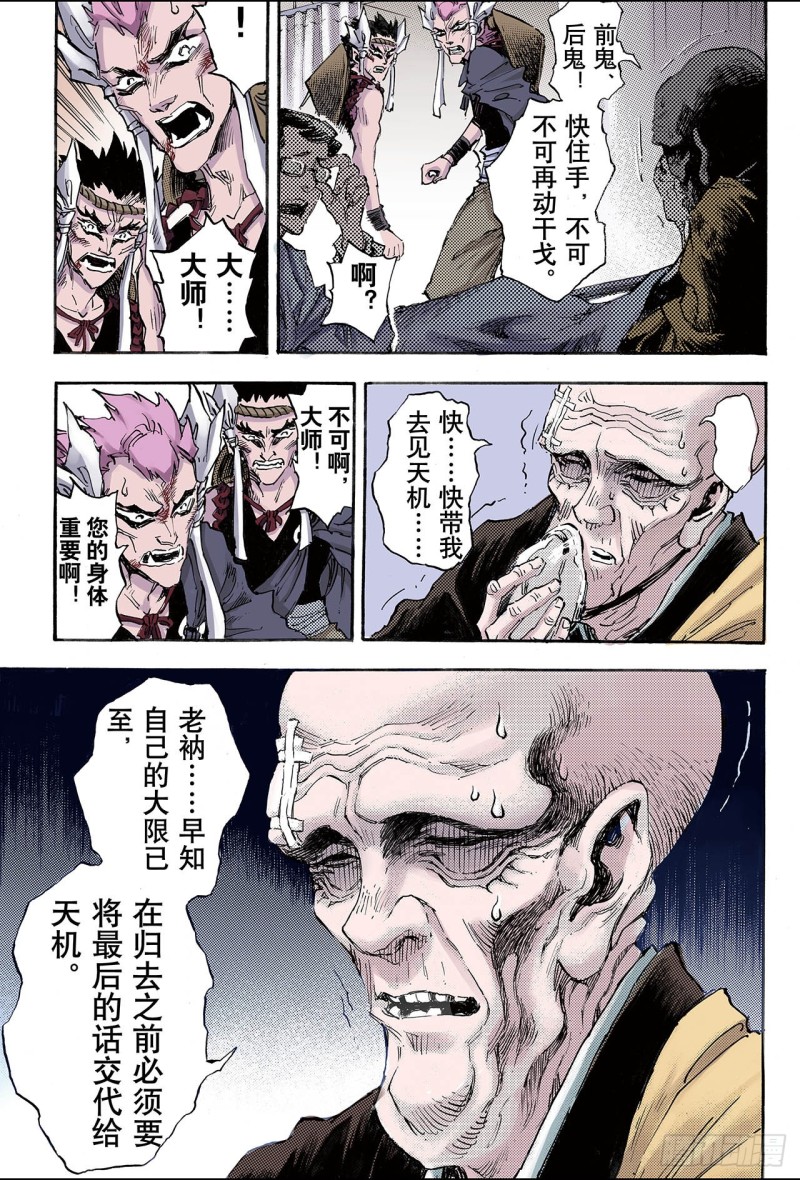 🍚玄皓战记（全彩版） 96.天机之体1 第3页