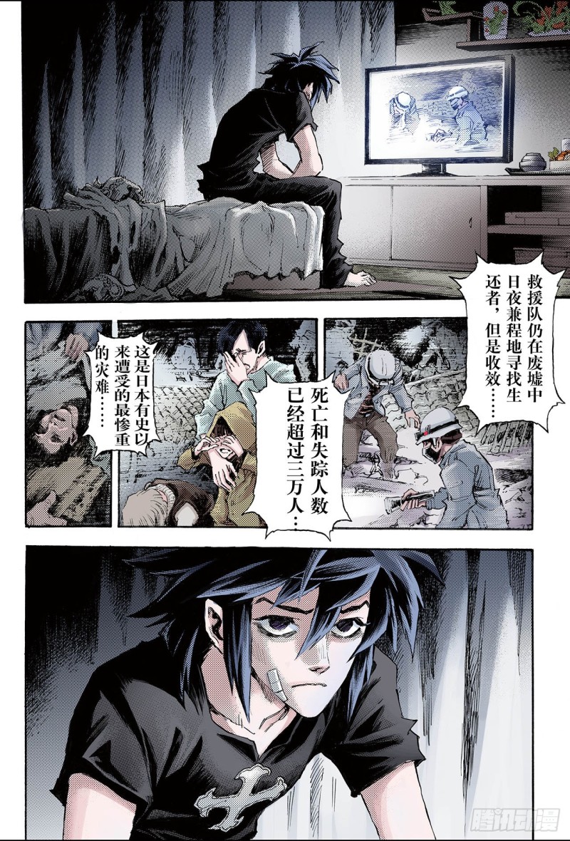 🍚玄皓战记（全彩版） 96.天机之体1 第4页