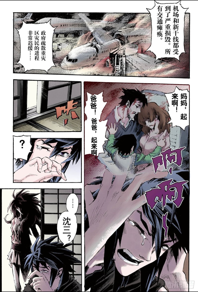 🍚玄皓战记（全彩版） 96.天机之体1 第5页
