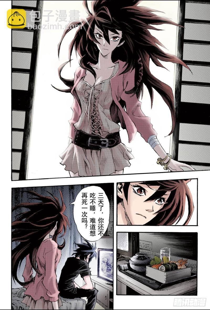 🍚玄皓战记（全彩版） 96.天机之体1 第6页