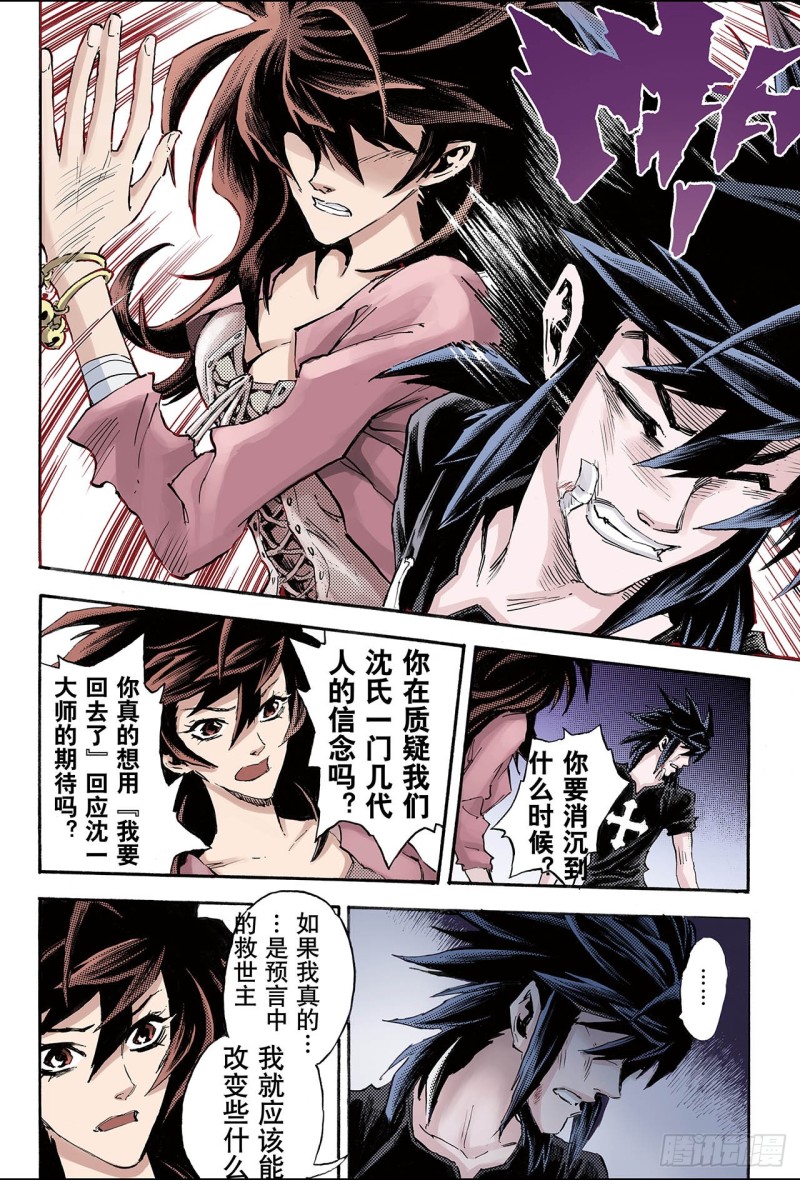 🍚玄皓战记（全彩版） 96.天机之体1 第8页