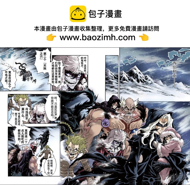 🍚玄皓战记（全彩版） 98.不速之客1 第2页