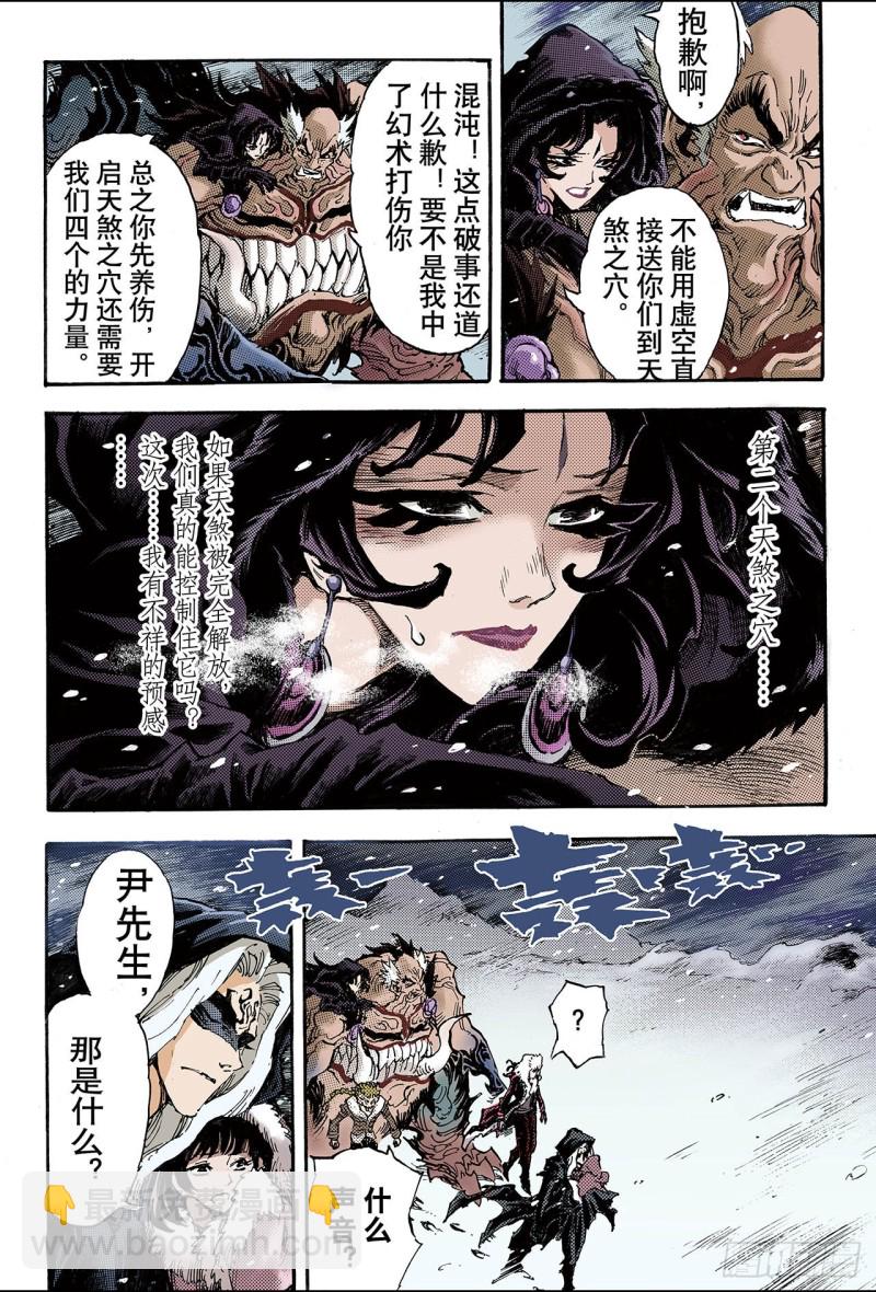 🍚玄皓战记（全彩版） 98.不速之客1 第3页