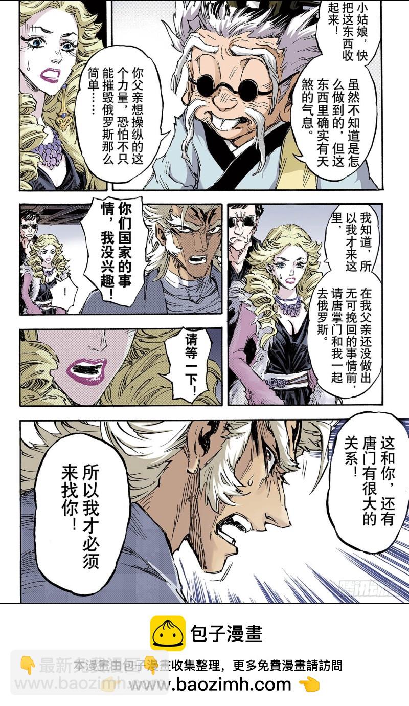 🍚玄皓战记（全彩版） 100.求助的理由1 第12页