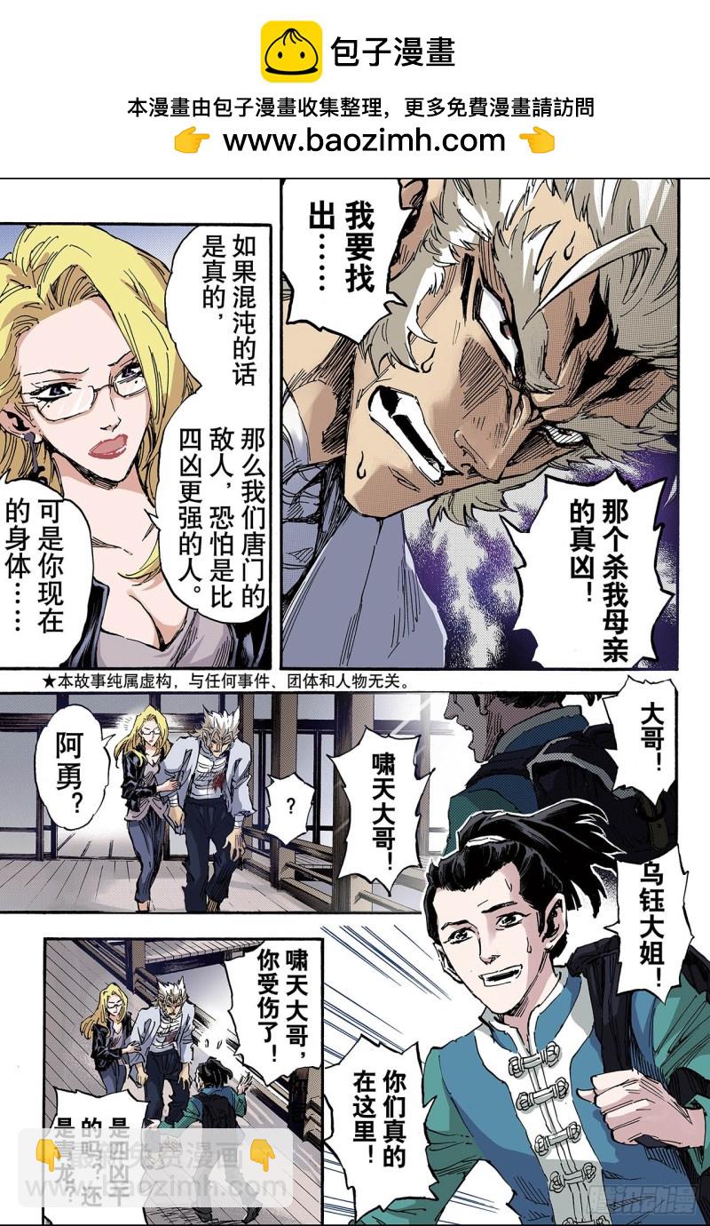🍚玄皓战记（全彩版） 100.求助的理由1 第3页