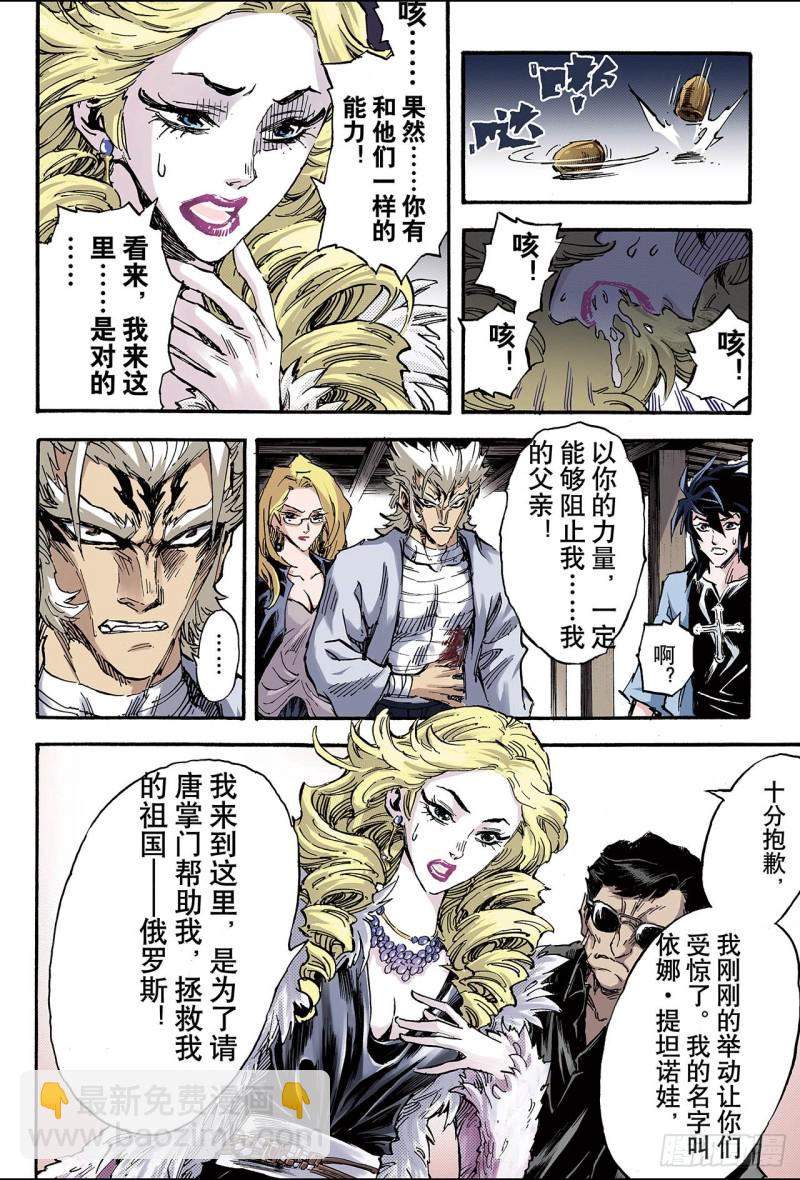 🍚玄皓战记（全彩版） 100.求助的理由1 第8页