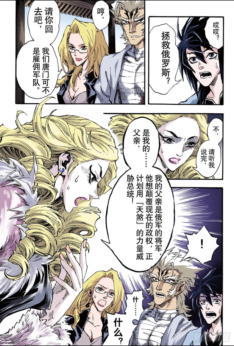 🍚玄皓战记（全彩版） 100.求助的理由1 第9页