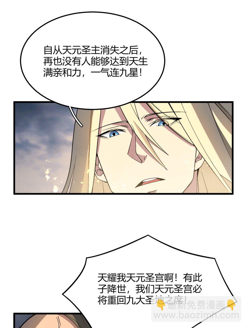 🍚玄幻：开局九个仙女师傅 002 九星连珠，先天满亲和力 第10页