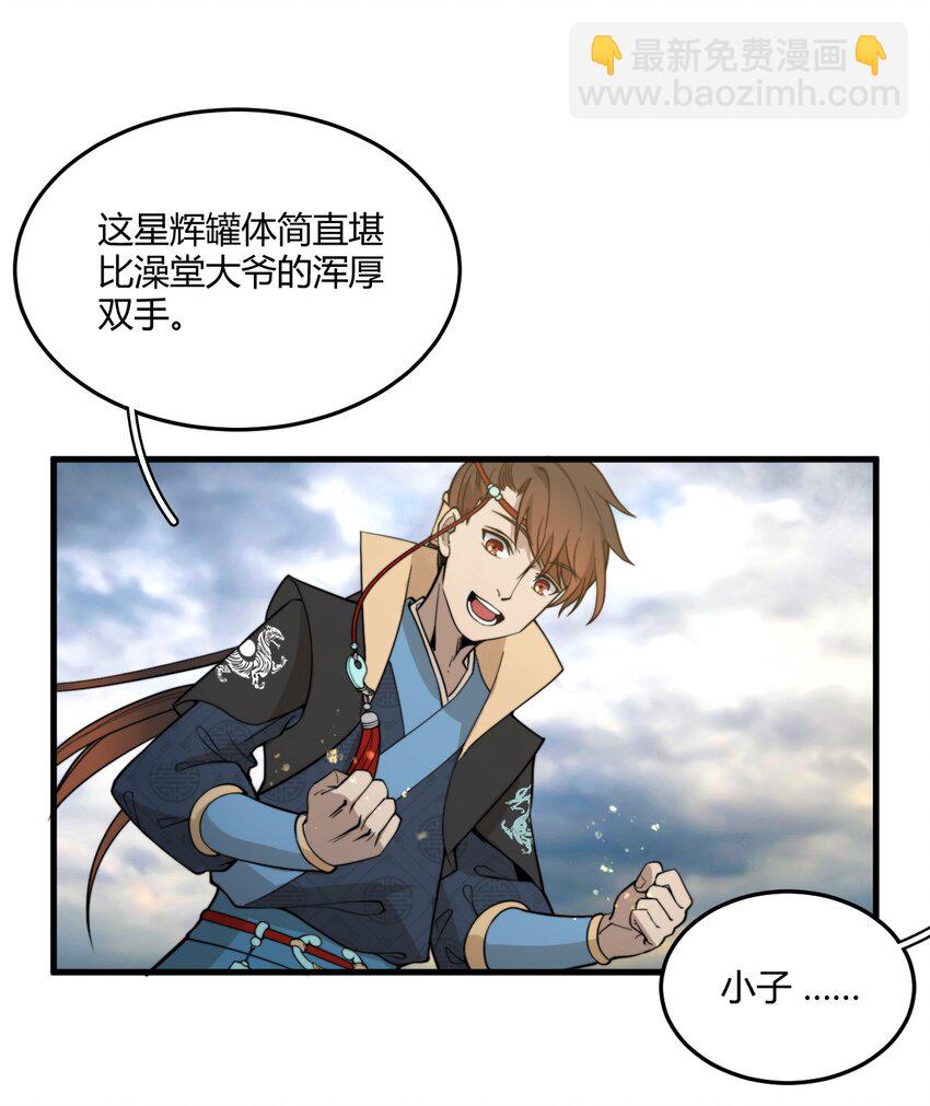 🍚玄幻：开局九个仙女师傅 002 九星连珠，先天满亲和力 第15页