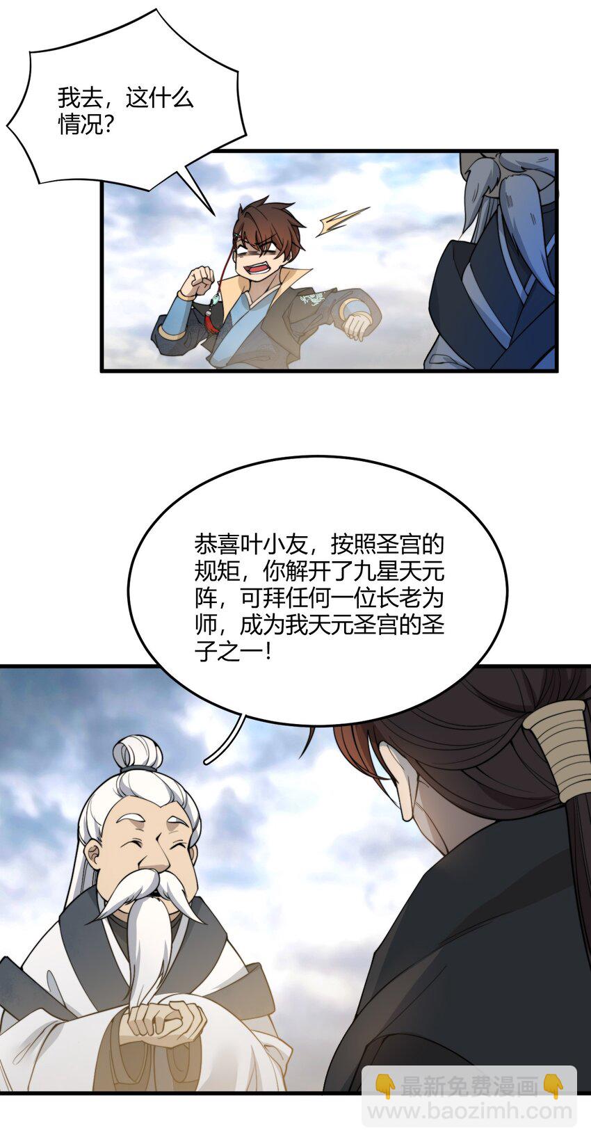 🍚玄幻：开局九个仙女师傅 002 九星连珠，先天满亲和力 第18页