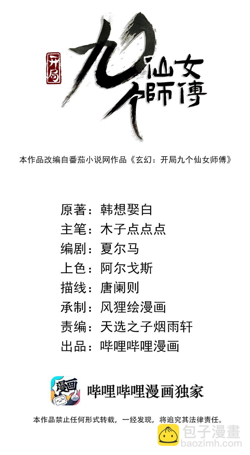 🍚玄幻：开局九个仙女师傅 002 九星连珠，先天满亲和力 第2页
