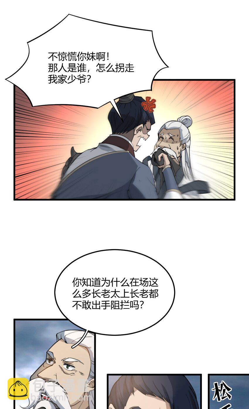 🍚玄幻：开局九个仙女师傅 002 九星连珠，先天满亲和力 第26页