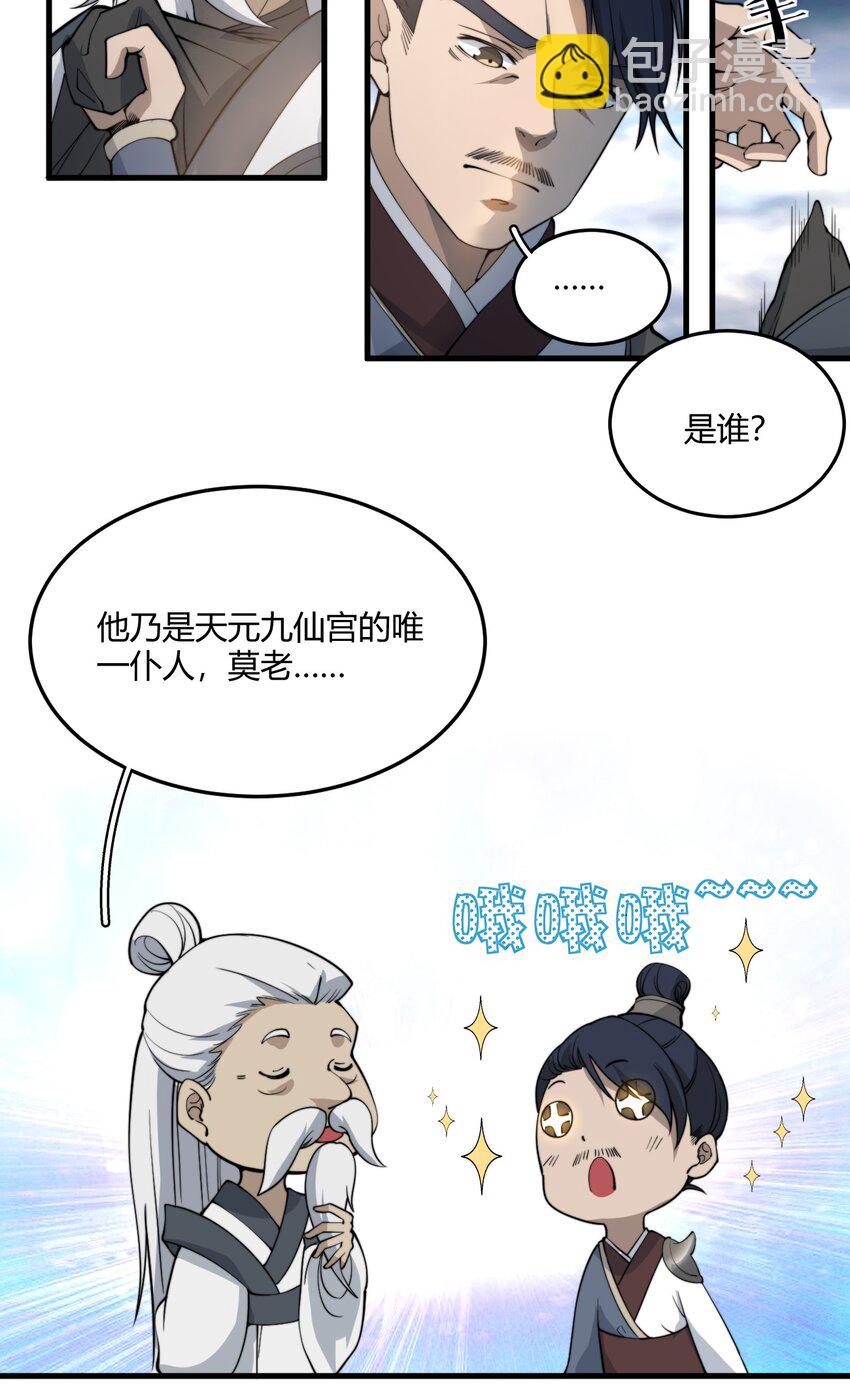🍚玄幻：开局九个仙女师傅 002 九星连珠，先天满亲和力 第27页