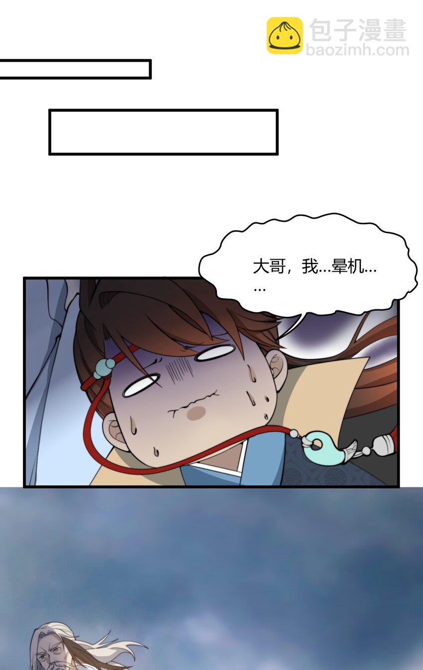 🍚玄幻：开局九个仙女师傅 002 九星连珠，先天满亲和力 第29页