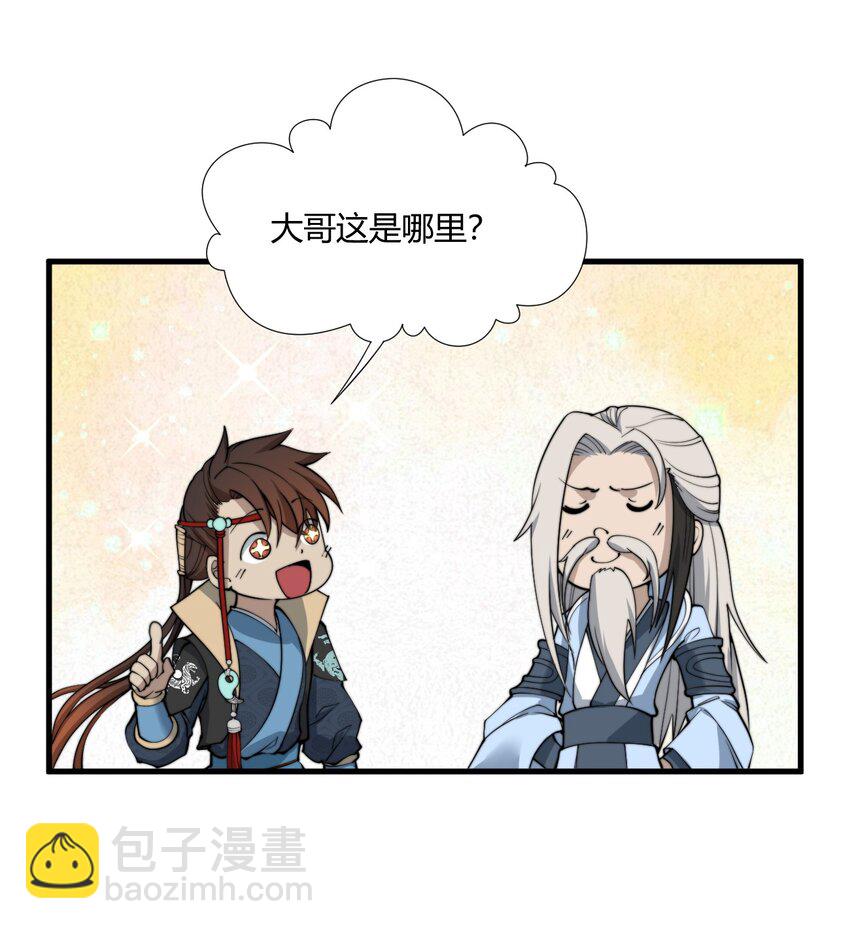 🍚玄幻：开局九个仙女师傅 002 九星连珠，先天满亲和力 第34页