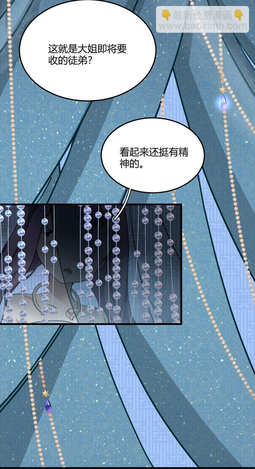 🍚玄幻：开局九个仙女师傅 002 九星连珠，先天满亲和力 第39页