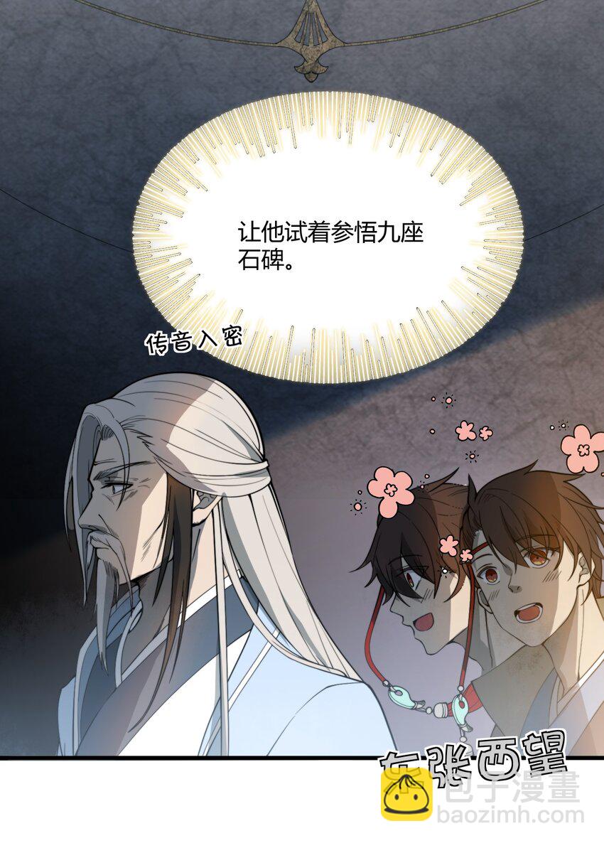 🍚玄幻：开局九个仙女师傅 002 九星连珠，先天满亲和力 第45页