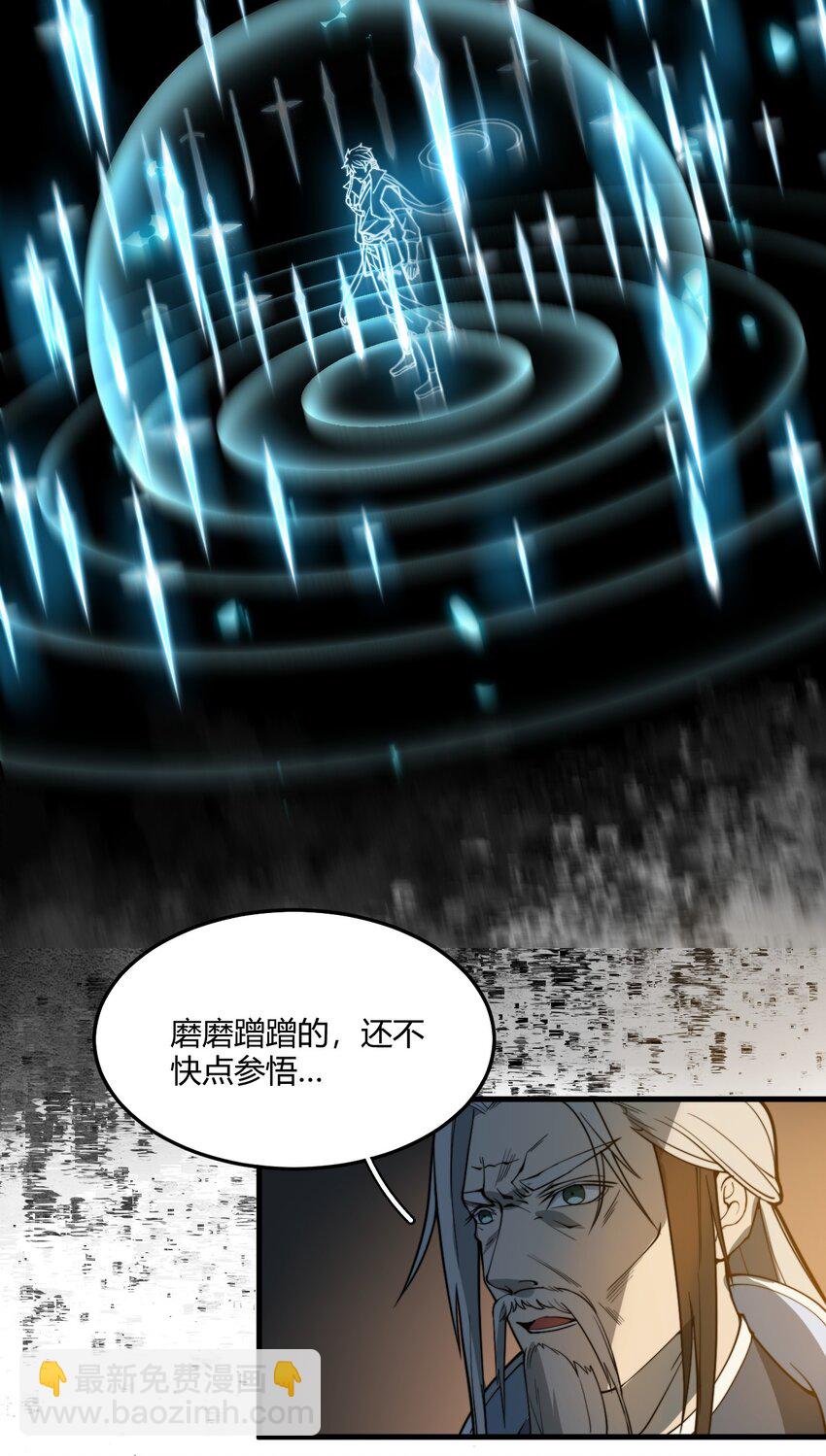🍚玄幻：开局九个仙女师傅 002 九星连珠，先天满亲和力 第50页