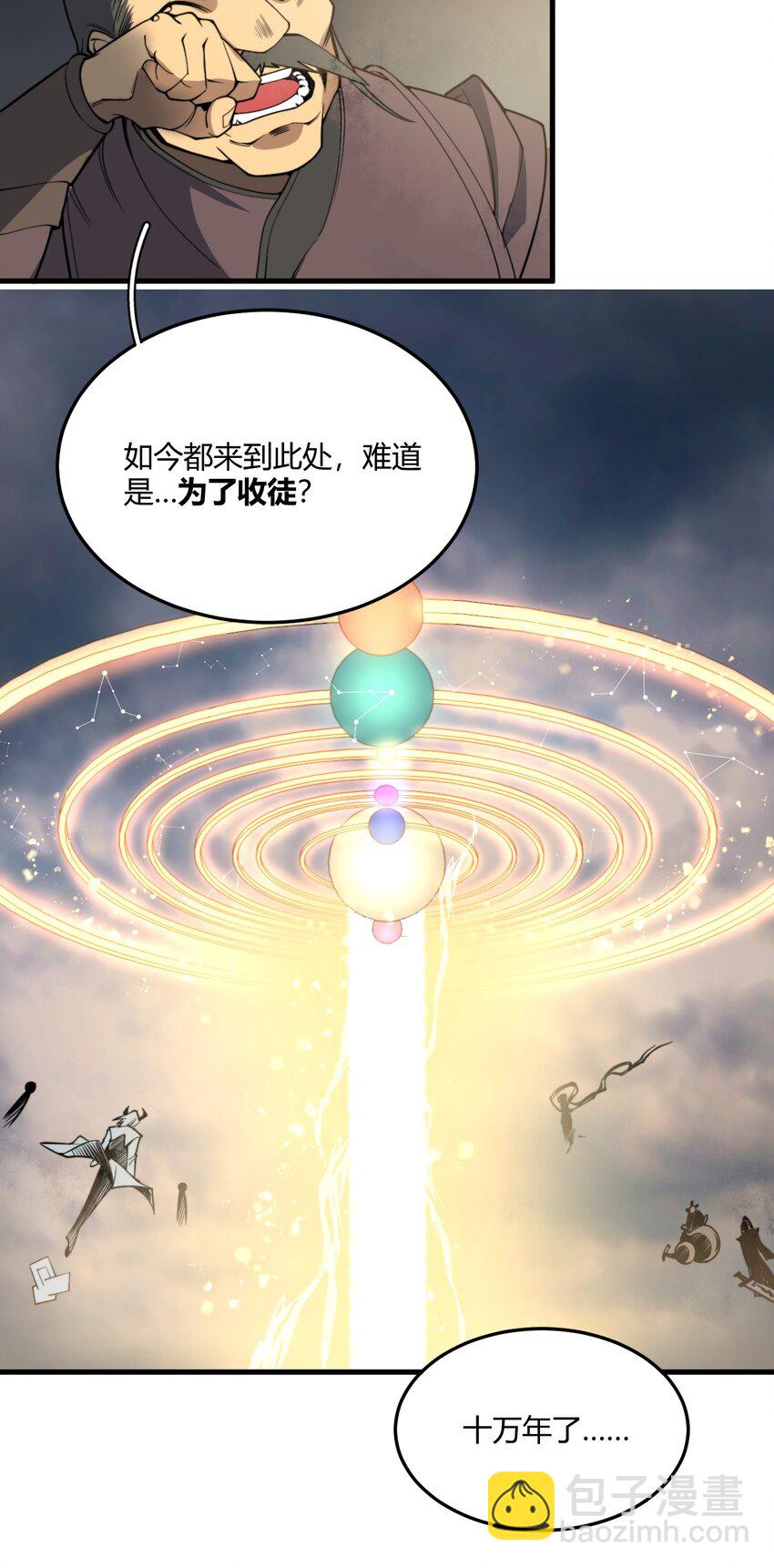 🍚玄幻：开局九个仙女师傅 002 九星连珠，先天满亲和力 第9页