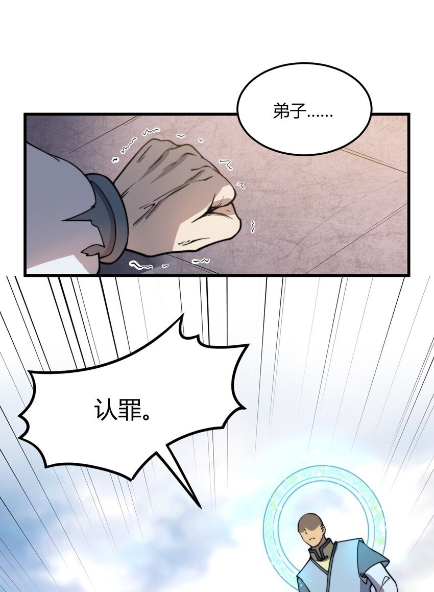 🍚玄幻：开局九个仙女师傅 012 我还有个青梅竹马？！ 第10页