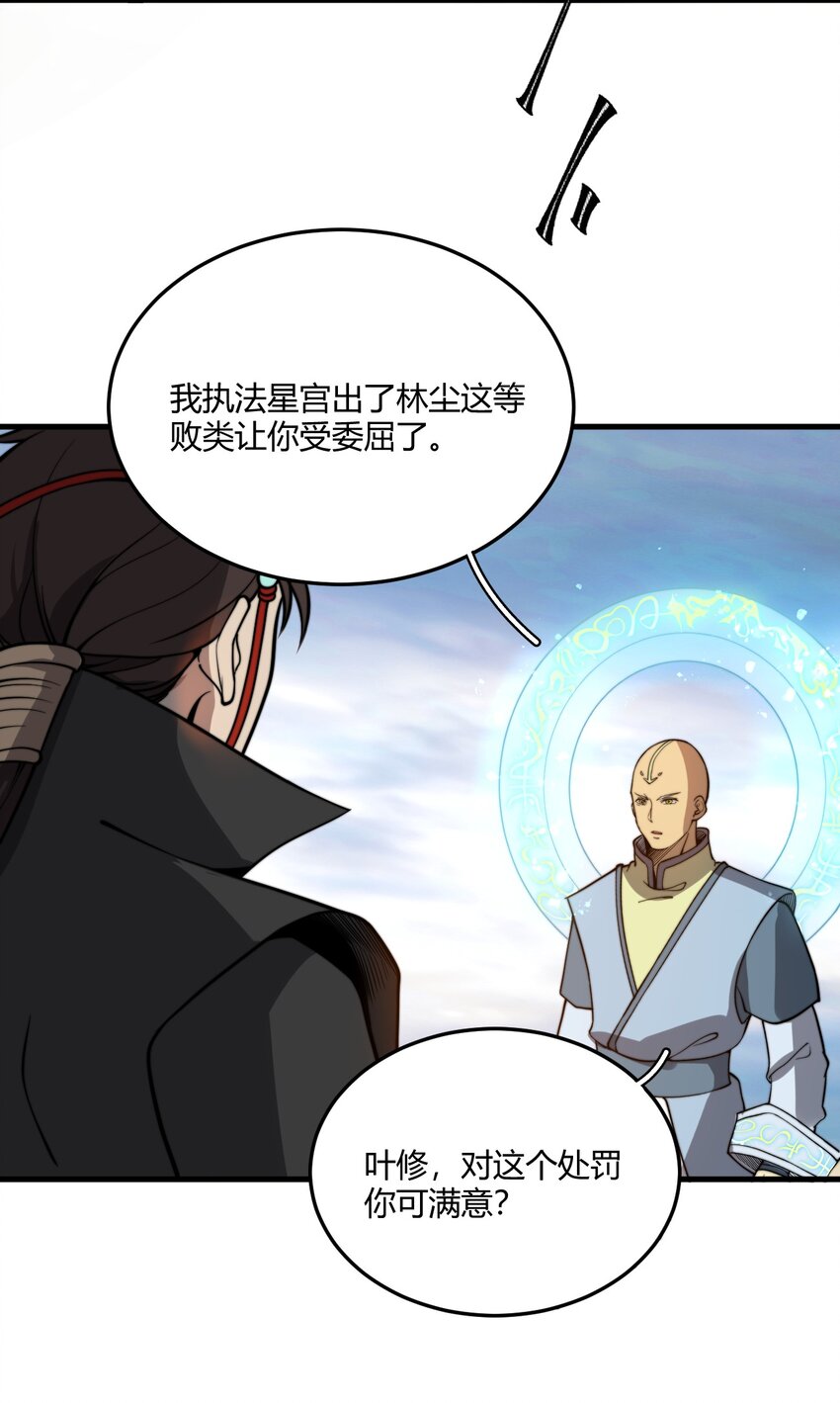 🍚玄幻：开局九个仙女师傅 012 我还有个青梅竹马？！ 第19页