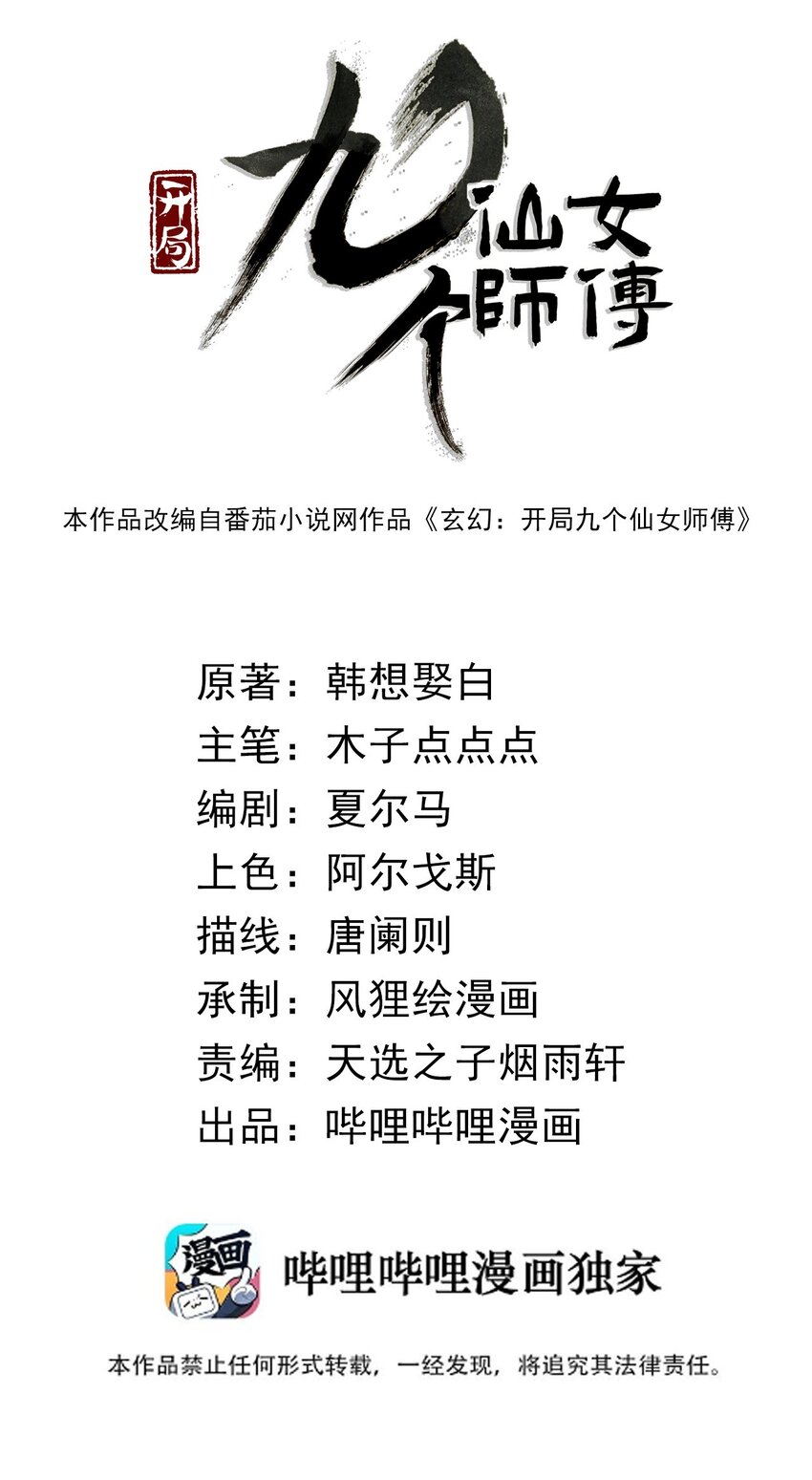 🍚玄幻：开局九个仙女师傅 012 我还有个青梅竹马？！ 第2页
