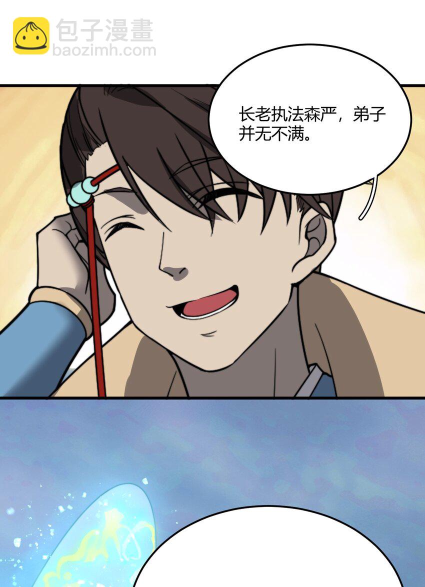 🍚玄幻：开局九个仙女师傅 012 我还有个青梅竹马？！ 第20页