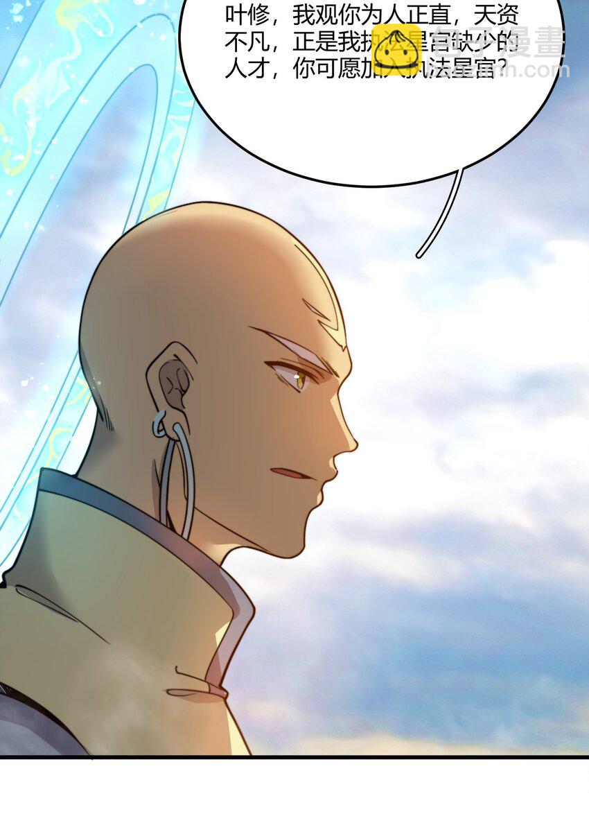 🍚玄幻：开局九个仙女师傅 012 我还有个青梅竹马？！ 第21页