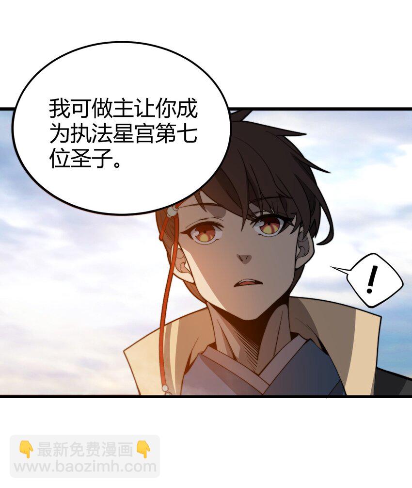 🍚玄幻：开局九个仙女师傅 012 我还有个青梅竹马？！ 第22页