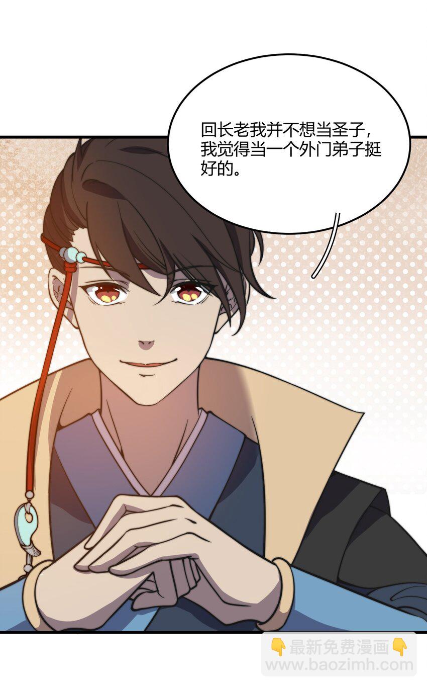 🍚玄幻：开局九个仙女师傅 012 我还有个青梅竹马？！ 第23页
